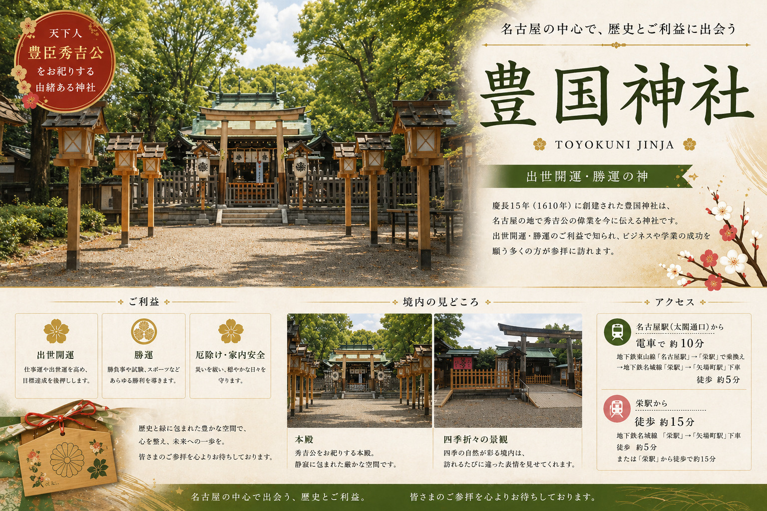名古屋のランドマーク紹介「豊国神社」の画像