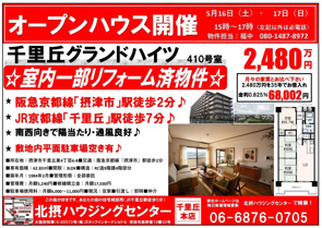 オープンハウス開催【５月１６日(土)・１７日(日)】の画像
