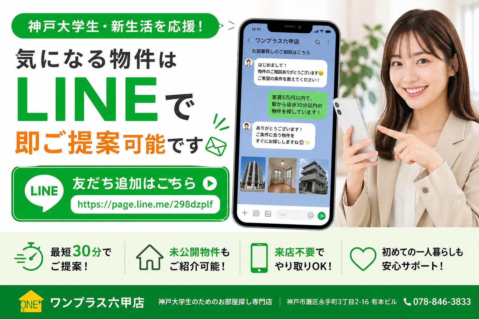 【保存版】六甲道の一人暮らし・お部屋探しQ&A(ワンプラス六甲道本店)の画像