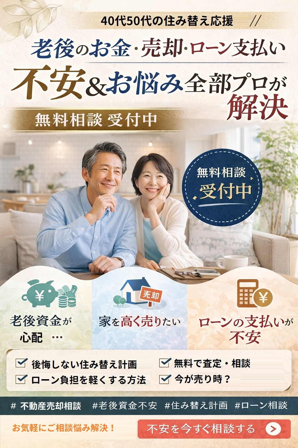 老後資金不安に備える！垂水区須磨区の不動産売却と住み替えで安心したい方への画像