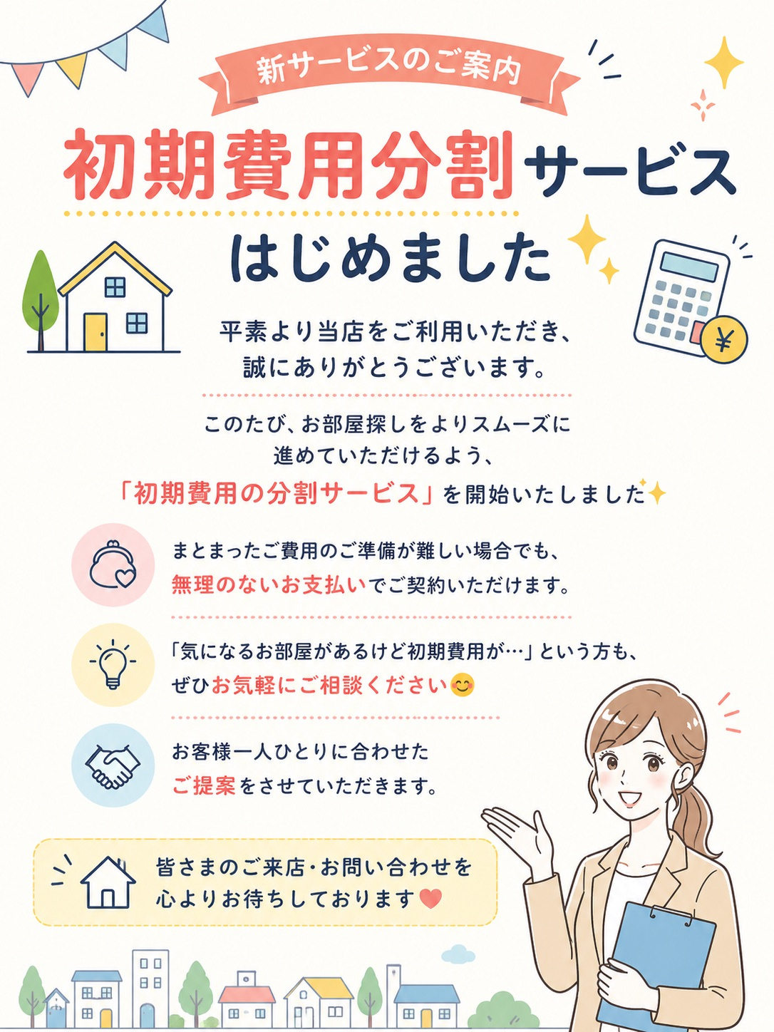 【初期費用分割サービスはじめました】の画像