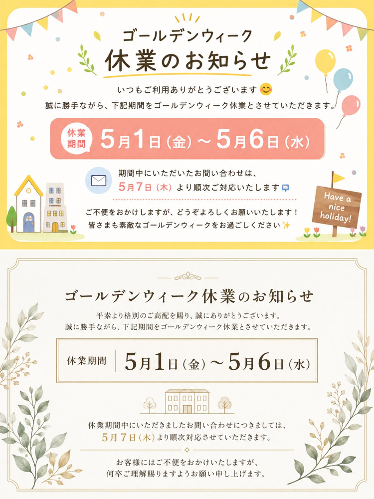 【ゴールデンウィーク休業のお知らせ】の画像