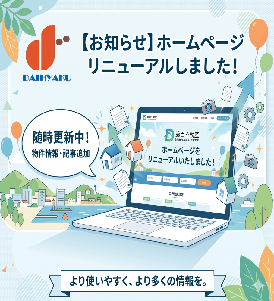 【お知らせ】ホームページをリニューアルいたしましたの画像