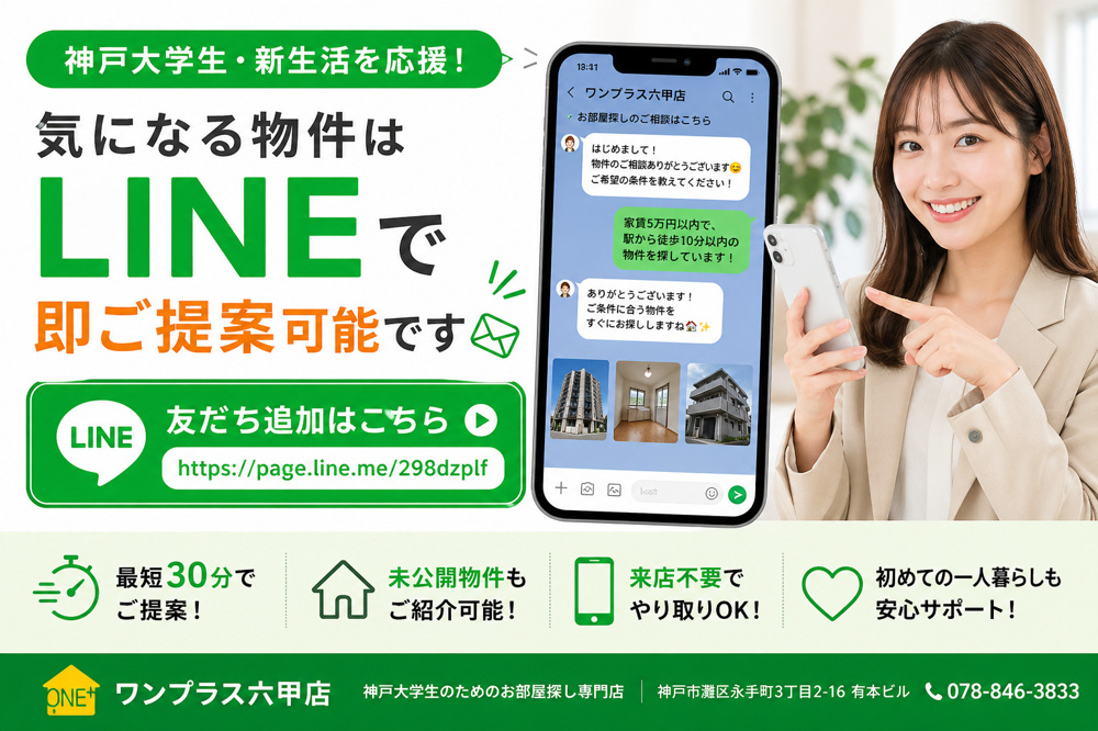 【2026年版】家賃値上げの実態とは？神戸・阪神間で今起きている変化と対策の画像