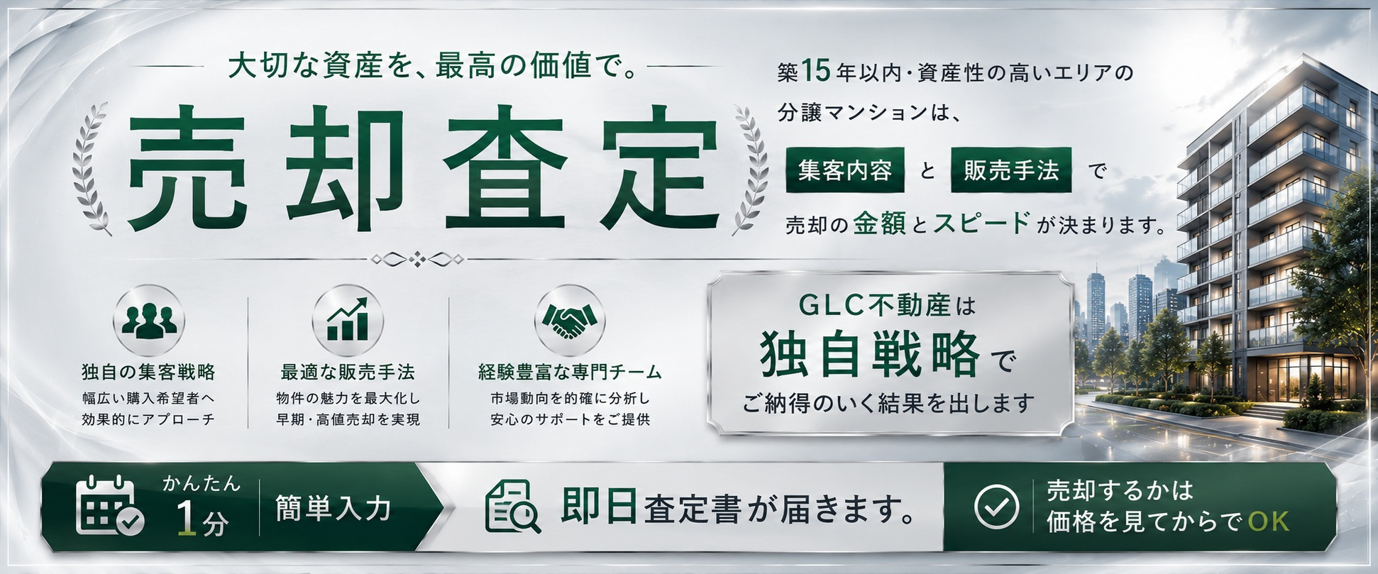 売却査定