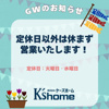 GWのお知らせの画像