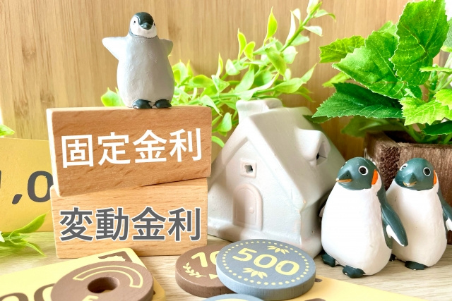 住宅ローンの変動金利と固定金利、どっちを選ぶべき？家を買う前に知っておきたい金利タイプの違いの画像