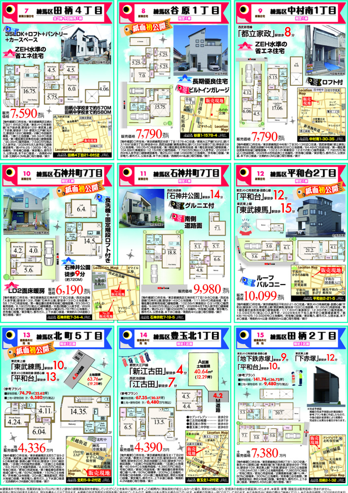 【2026年5月】今月の新聞折込チラシです！②の画像