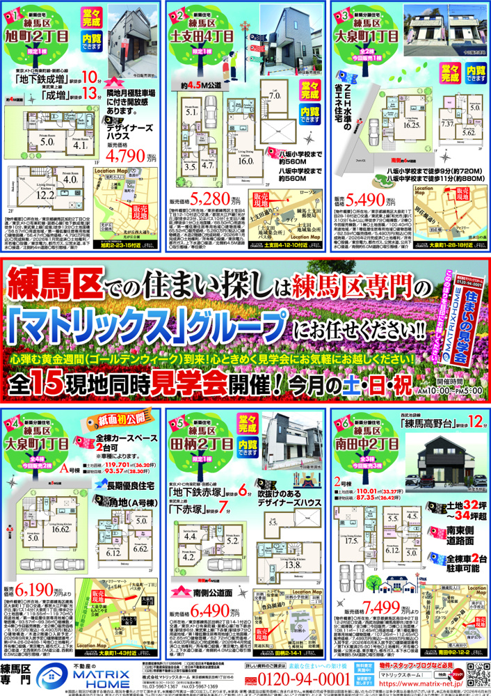 【2026年6月】今月の新聞折込チラシです！①の画像