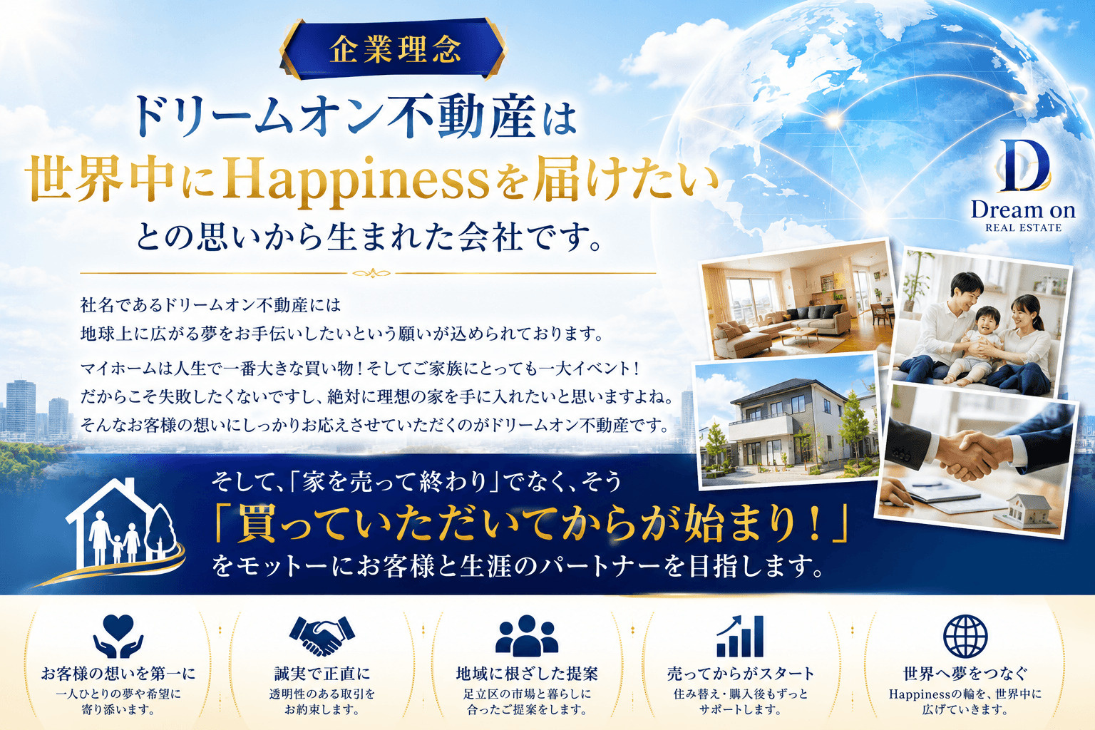 ドリームオン不動産