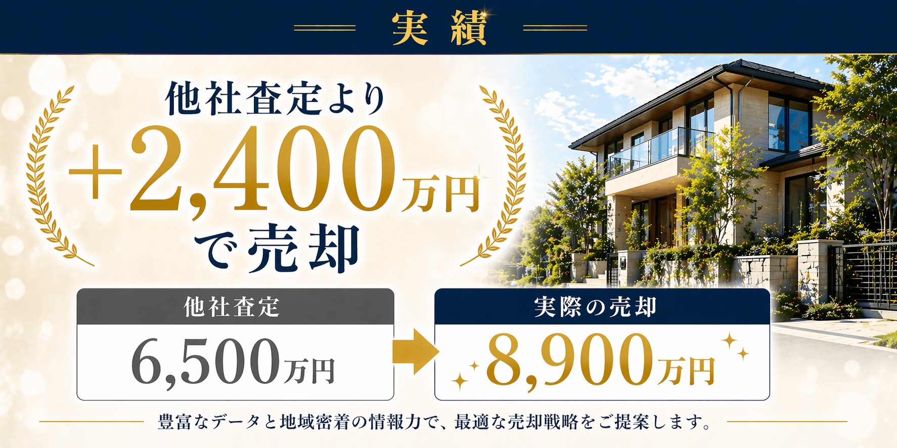 ドリームオン不動産の実績