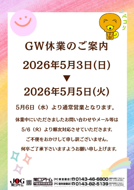 今日は「コツコツが勝つコツの日」の画像