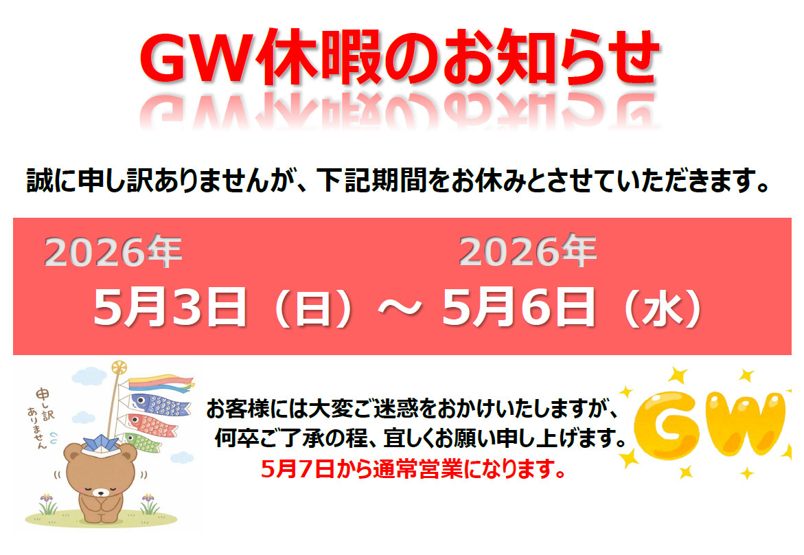 ゴールデンウィーク休暇についての画像