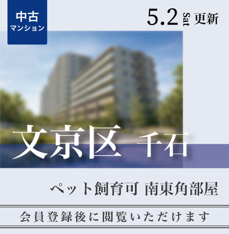 会員限定物件