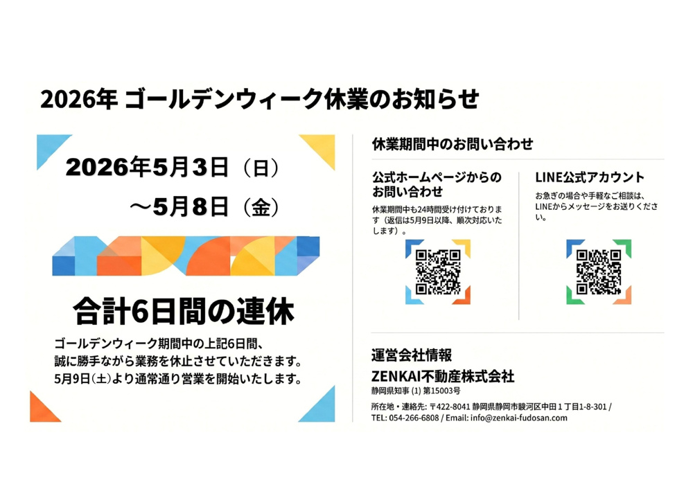 GW休業のご案内の画像