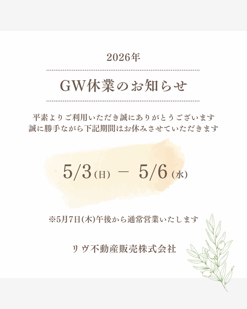 ゴールデンウィーク休業日のお知らせの画像