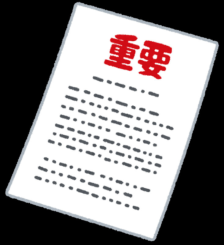 相続・売却に必要な書類【完全解説】の画像