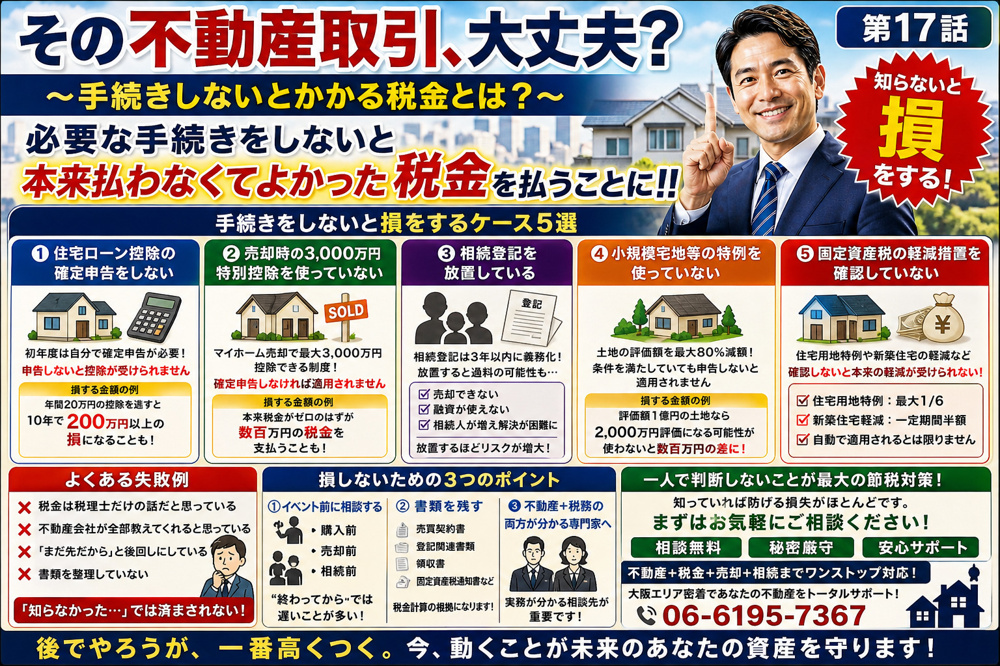 ～手続きしないとかかる税金とは？ 知らないと損する不動産の落とし穴～ その不動産取引、大丈夫？ 第１７話の画像