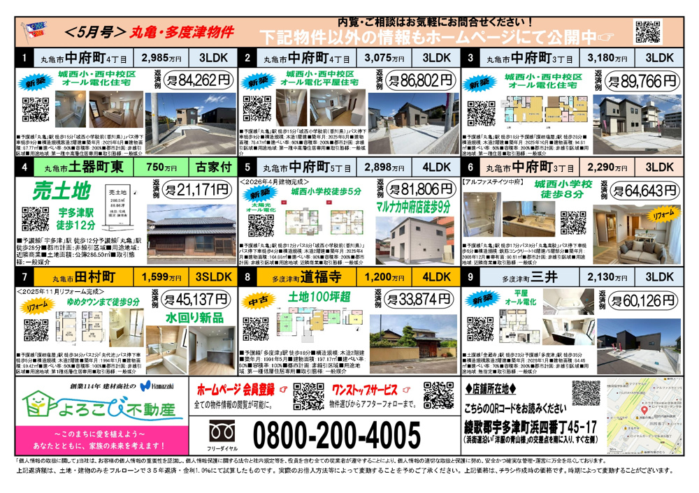 ５月号チラシ　丸亀・多度津方面の画像