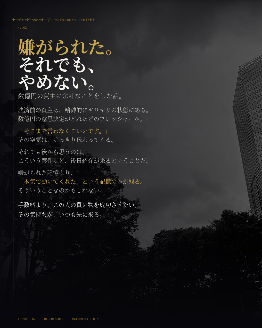 数億円の顧客に嫌がられた話。それでも余計なことをやめない理由。の画像