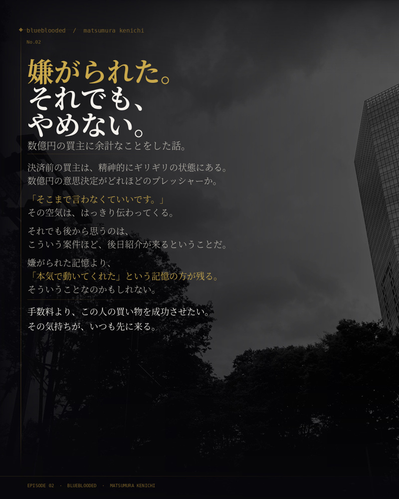 数億円の顧客に嫌がられた話。それでも余計なことをやめない理由。の画像