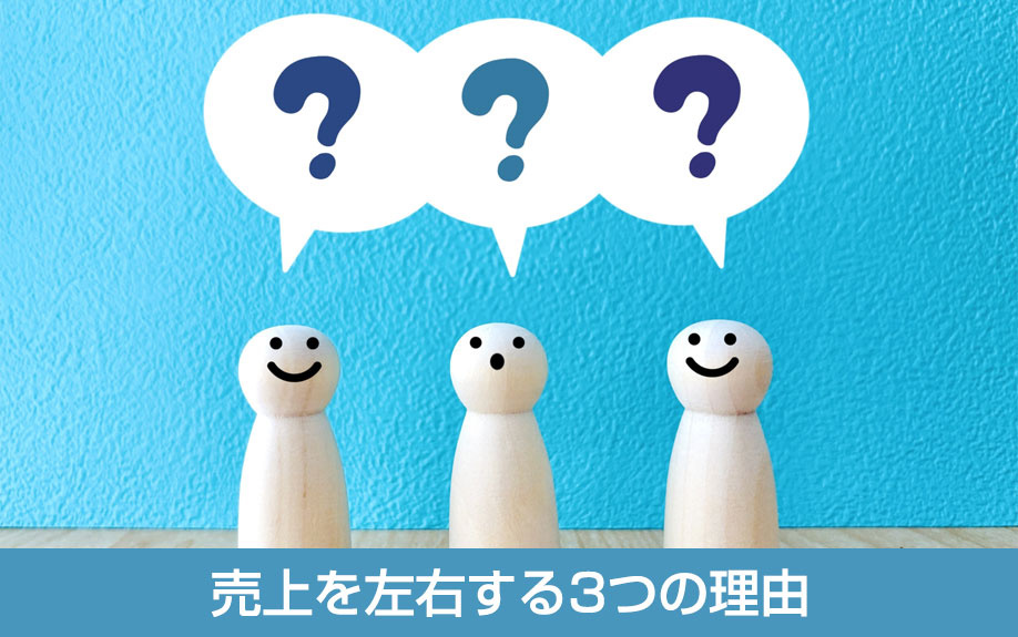 店舗の外装が売上を左右する3つの理由