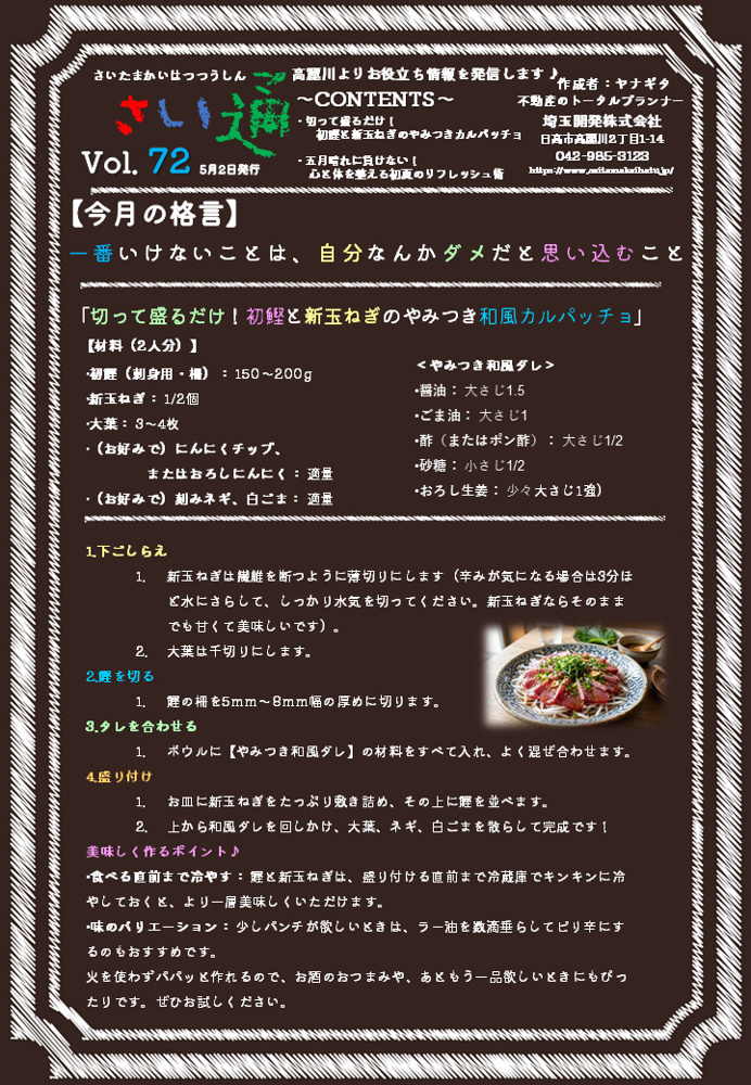 【さい通】 令和8年 5月号の画像