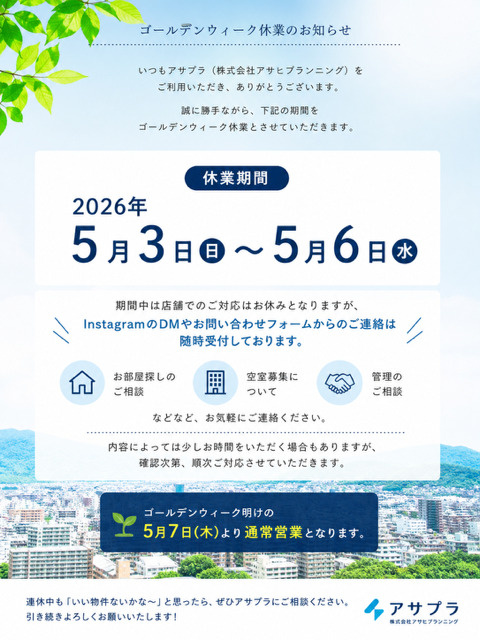 ゴールデンウィーク休業のお知らせ（5月3日〜6日）の画像