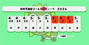 ゴールデンウィークの休業についての画像