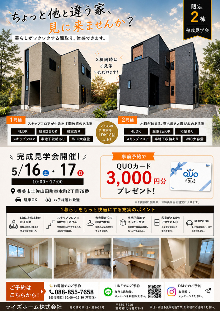 【5/12成約済みの為中止】【完成見学会】5/16(土)・5/17(日)香美市土佐山田町開催！！の画像