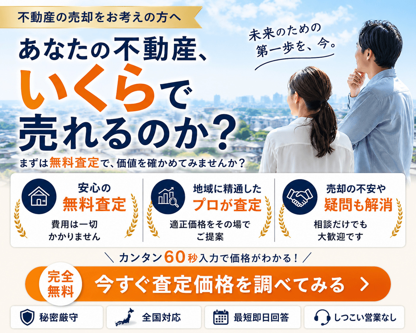 不動産査定