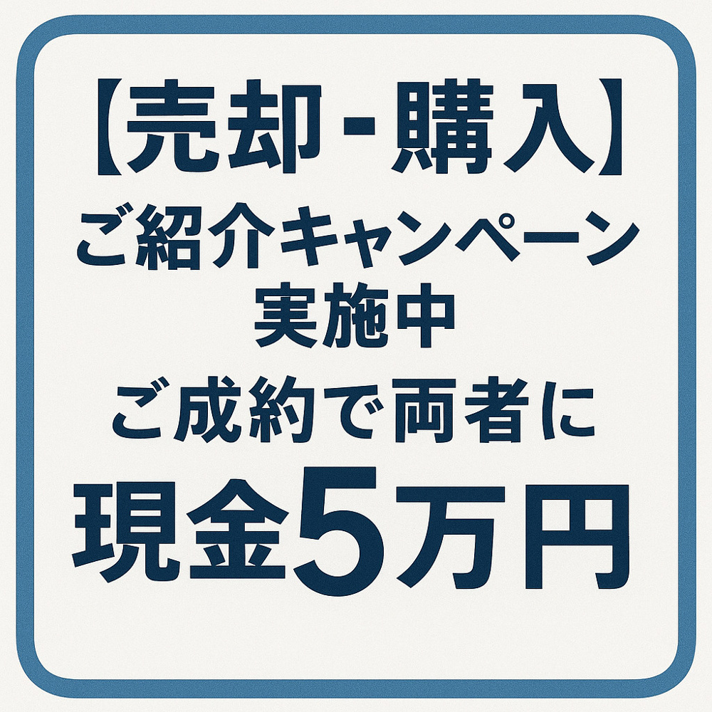 熊本市の不動産売却はどっちがお得？仲介手数料無料vs有料の違いを解説の画像
