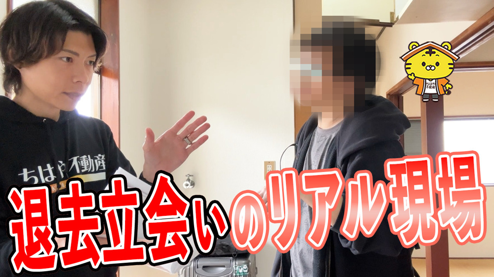 【現場公開】退去立ち合いのリアル｜トラブルを防ぐ管理会社の動きとはの画像