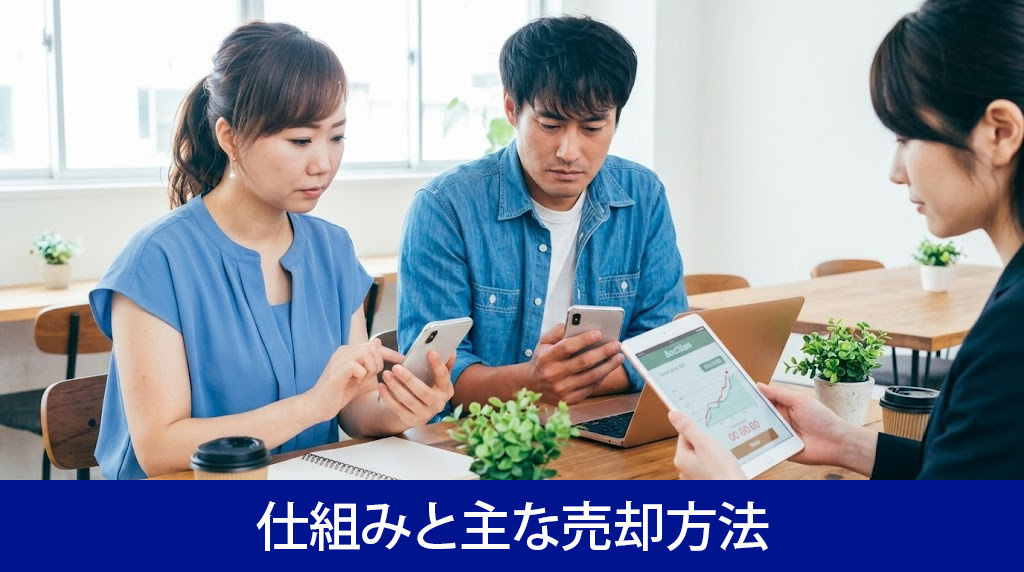 不動産オークションの仕組みと主な売却方法
