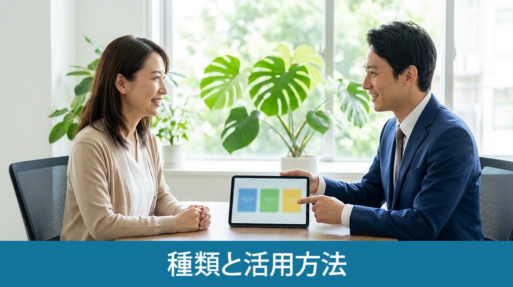 最適な媒介契約の種類と活用方法