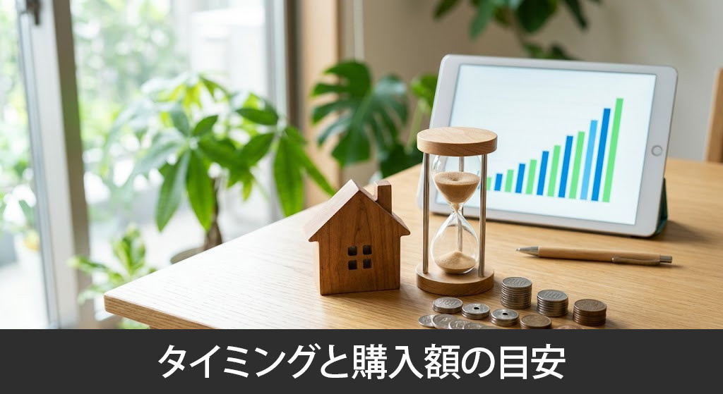 年収別の買い替えのタイミングと購入額の目安
