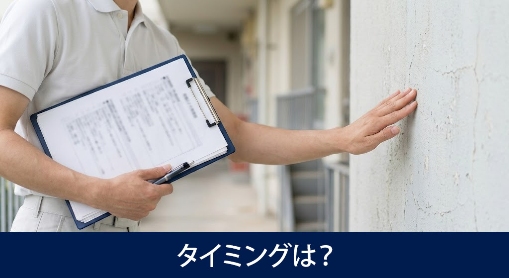外壁塗装のタイミングは？