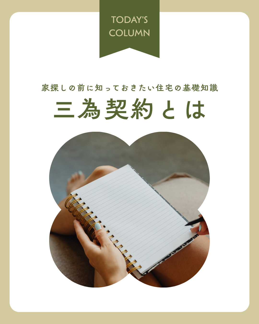三為契約を提案された自宅売却！メリットデメリットと判断基準を確認の画像