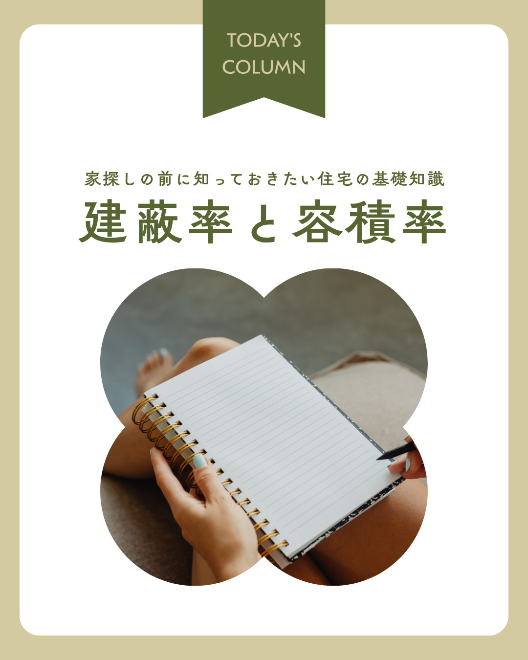 建蔽率と容積率はどう違う？土地選びで押さえたいポイントを解説の画像