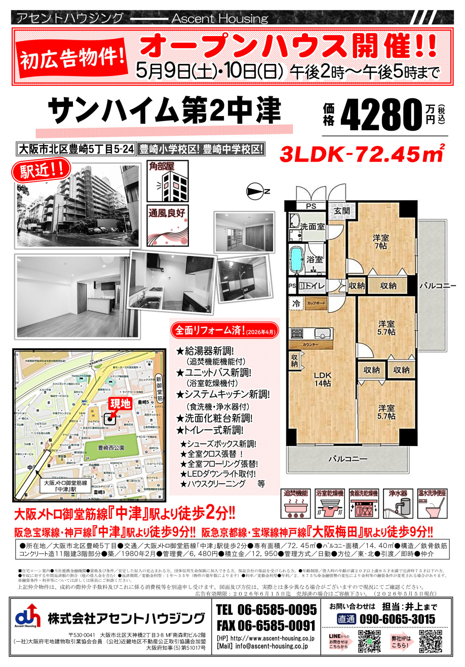 オープンハウス開催