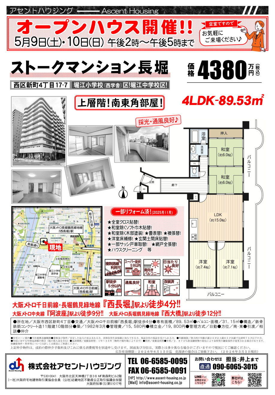オープンハウス開催