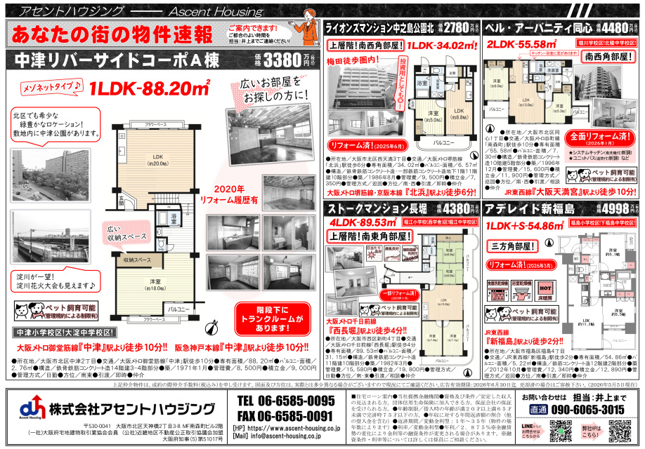 あなたの街の物件速報
