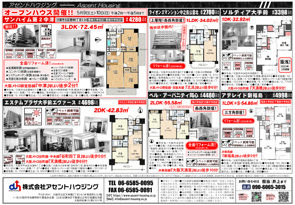 広告&オープンハウス開催:5/9(土)・5/10(日)の画像