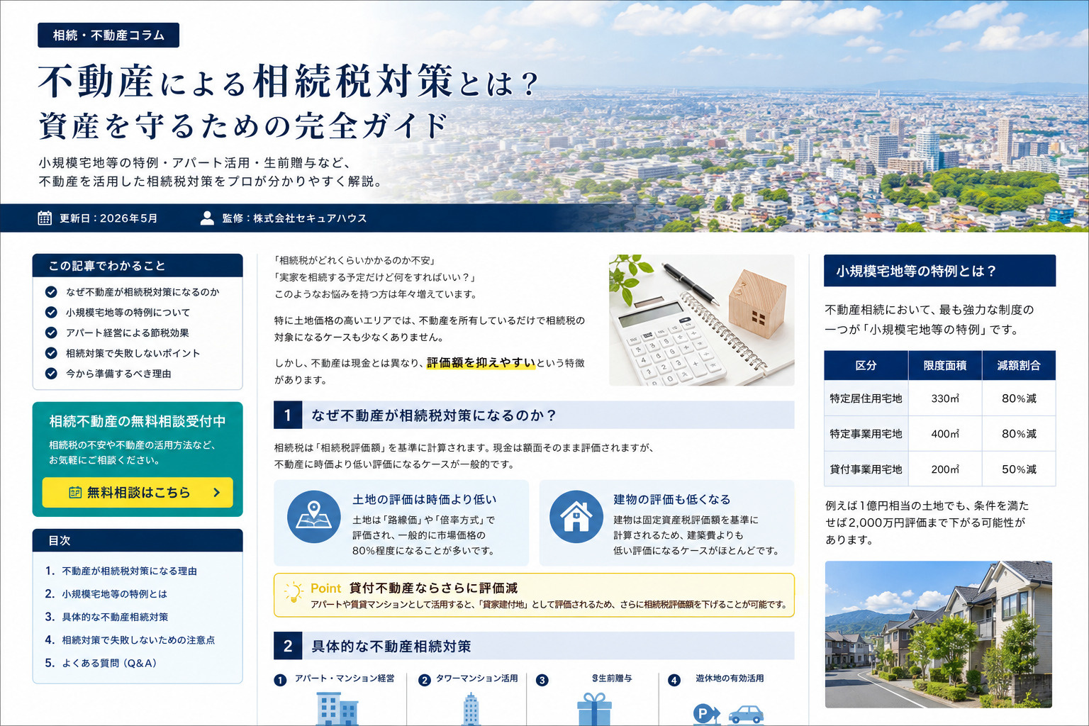 不動産による相続税対策とは？ 資産を守るための完全ガイド｜豊明市の