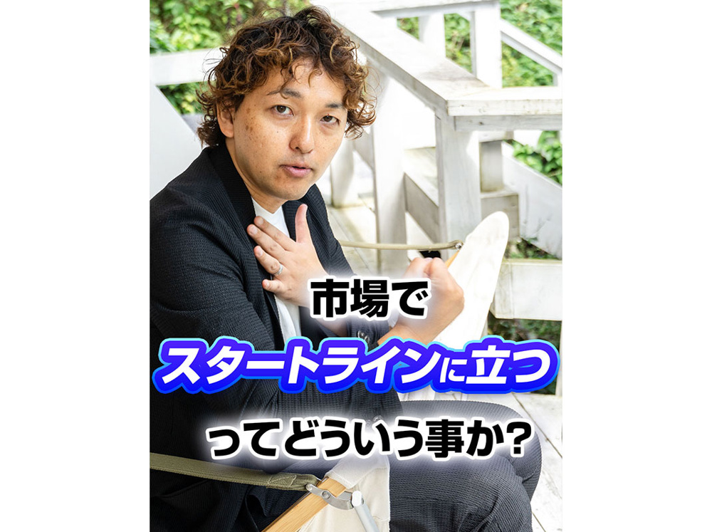 【軽井沢の賃貸経営】市場で 【スタートラインに立つ】 ってどういう事か？〜賃貸オーナー様へ〜の画像