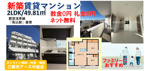 【敷礼０円】新築賃貸マンション2LDK・ファミリー｜大田区中馬込の画像