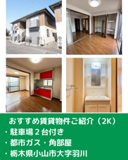 おすすめ物件のご紹介の画像