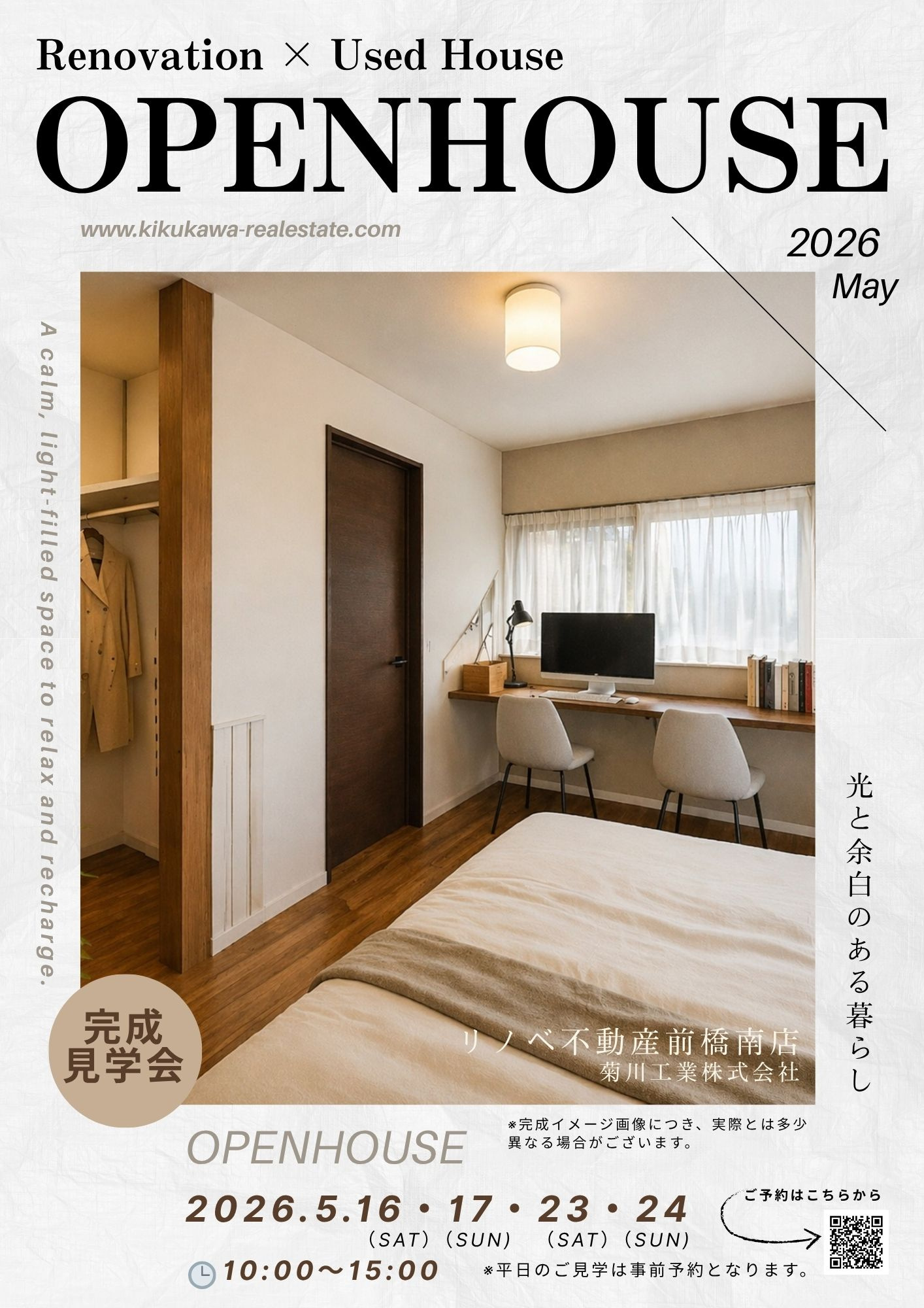 ☆OPEN HOUSE|完成見学会開催のお知らせ☆の画像