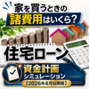 資金計画シミュレーション簡単入力版の画像