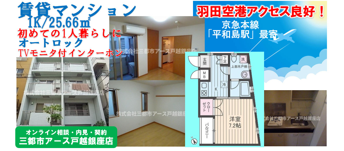 家賃8万円台！東京1人暮らしを始めるのにおすすめ！｜大田区大森東の画像